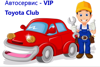 Автосервис VIP